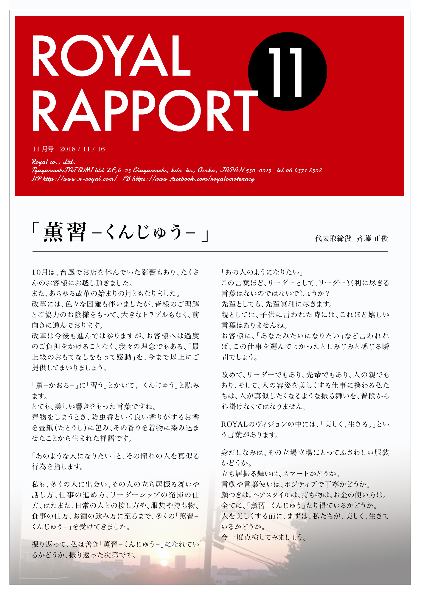 Royal Rapport ラポール11月号 斉藤社長のコラムです