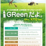 【ロイヤル 理容】Greenだよーーーー！！！