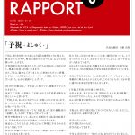 ROYAL RAPPORT ラポール8月号　斉藤社長コラムです。