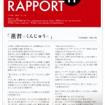 ROYAL RAPPORT ラポール11月号　斉藤社長のコラムです。