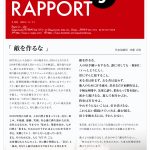 ROYAL RAPPORT ラポール5月号　斉藤社長のコラムです。