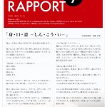 ROYAL RAPPORT ラポール9月号　斉藤社長のコラムです。