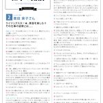 「仕事の流儀」VOL.2　EDIT＆千里　スタイリスト廣田さん