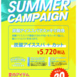 「PARK.NORTH」【PARK.梅田】「夏のキャンペーン」のお知らせ。