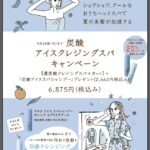 夏の風物詩。炭酸スパ始まる。